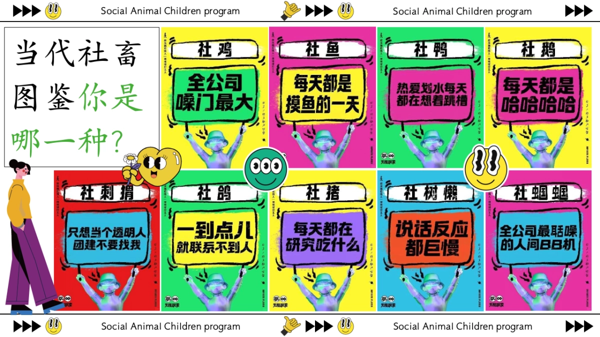童趣不打烊社畜儿童计划-六一儿童节特别企划活动策划案_第2页