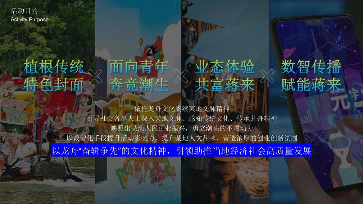 文旅景区端午龙舟文化节暨全年品牌市集发布活动策划方案-_第6页
