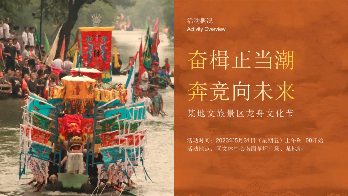 文旅景区端午龙舟文化节暨全年品牌市集发布活动策划方案-_第7页