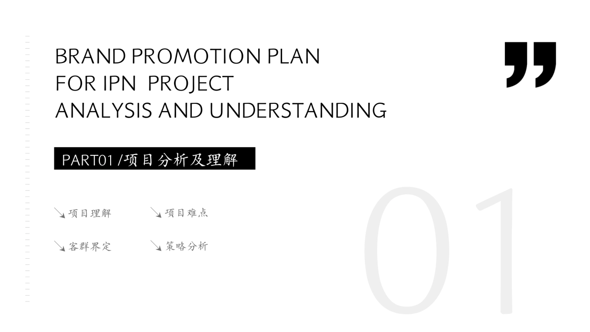 文旅商业体渔轮厂筹备期项目品牌推广策划案_第4页