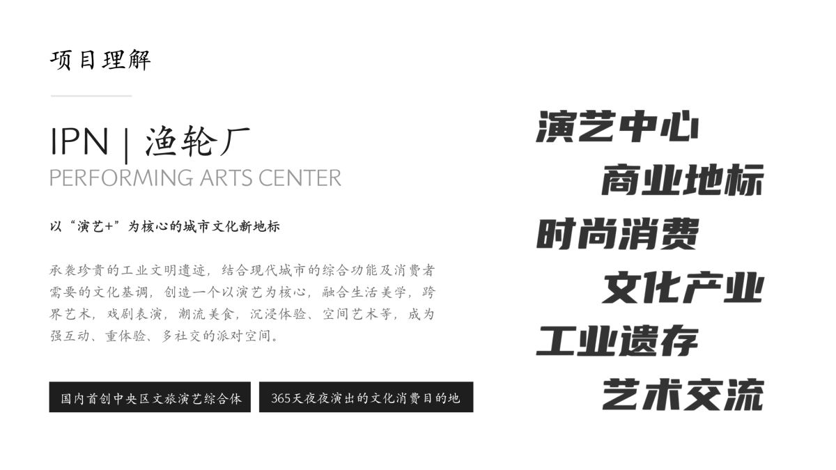 文旅商业体渔轮厂筹备期项目品牌推广策划案_第5页