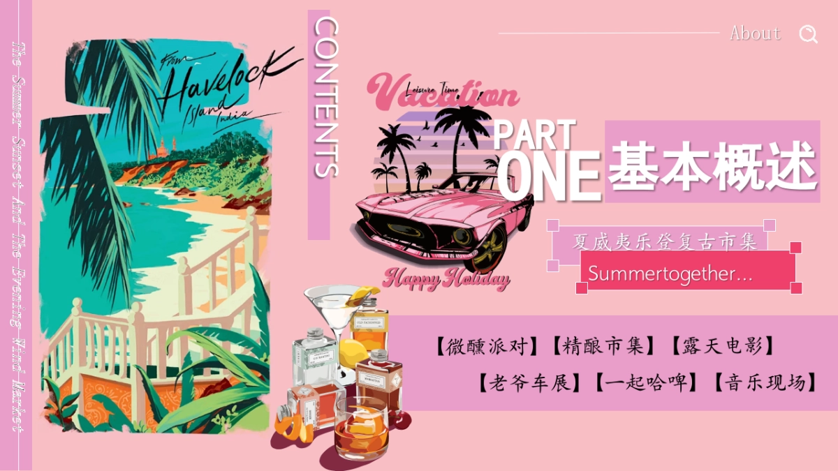 夏季潮流微醒市集「夏威夷落日挽风市集派对」露营音乐节活动策划案_第7页