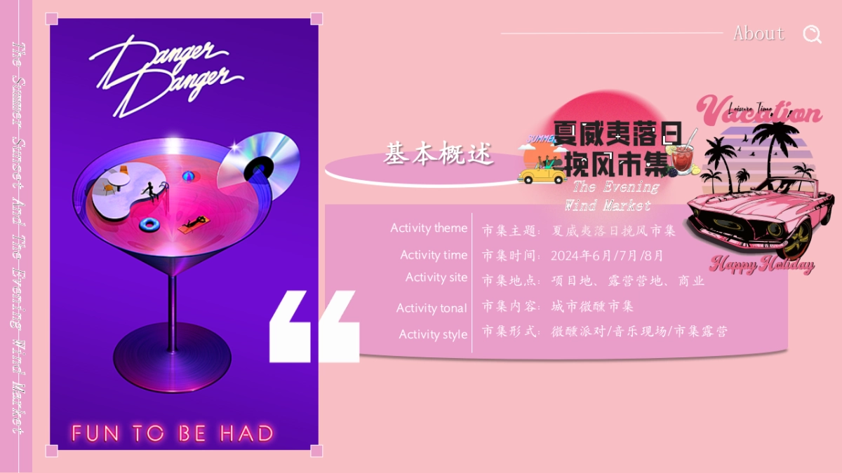 夏季潮流微醒市集「夏威夷落日挽风市集派对」露营音乐节活动策划案_第8页