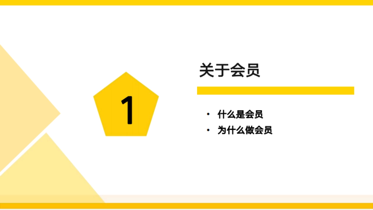 餐饮会员营销落地方案参考_第2页