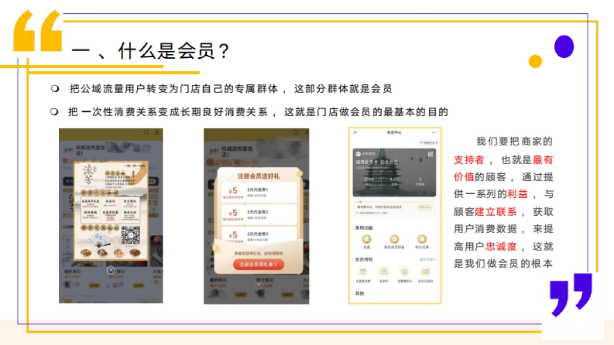 餐饮会员营销落地方案参考_第3页