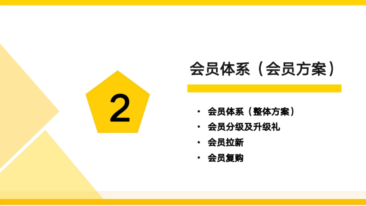 餐饮会员营销落地方案参考_第5页
