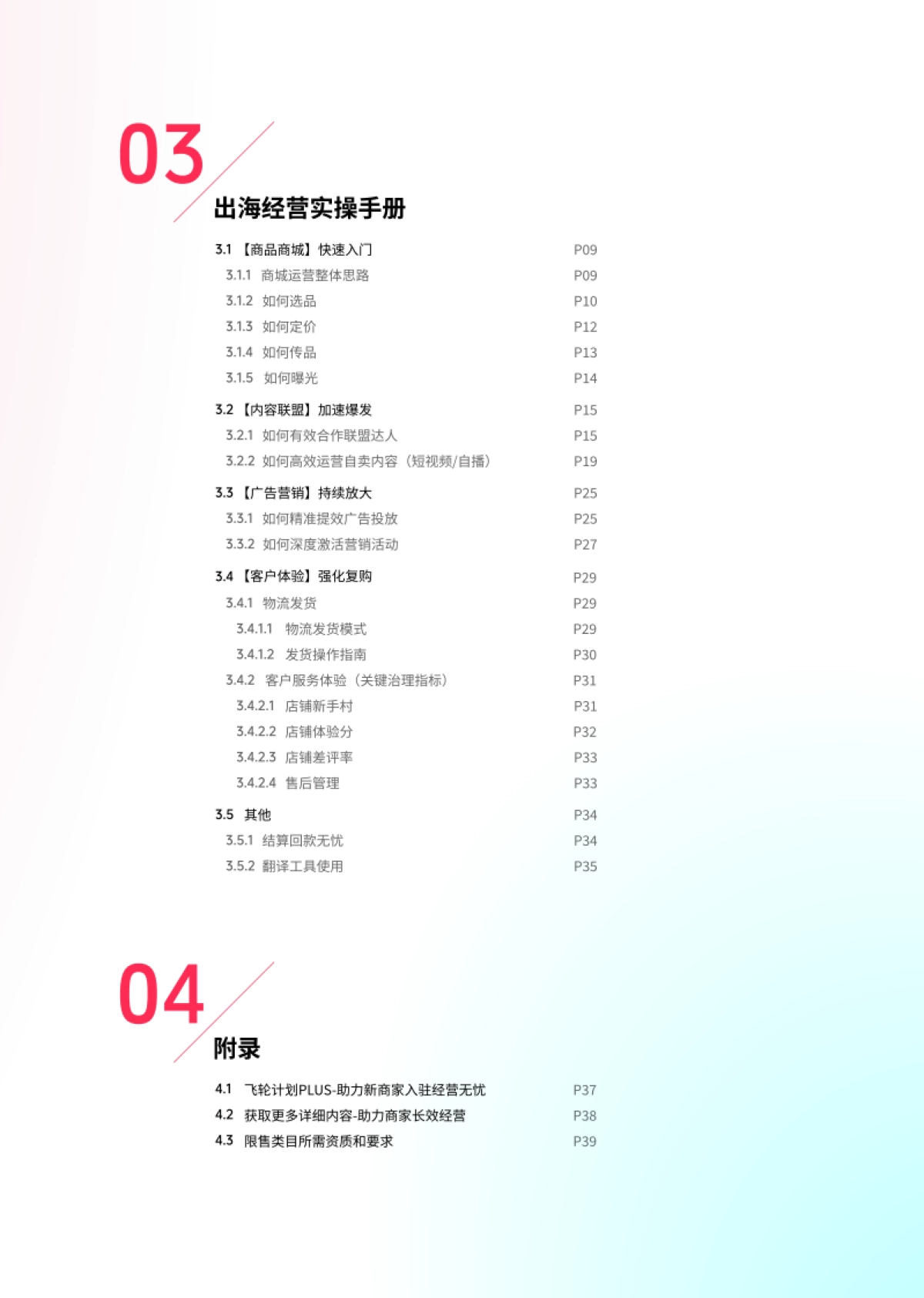 2025东南亚跨境出海经营白皮书_第3页