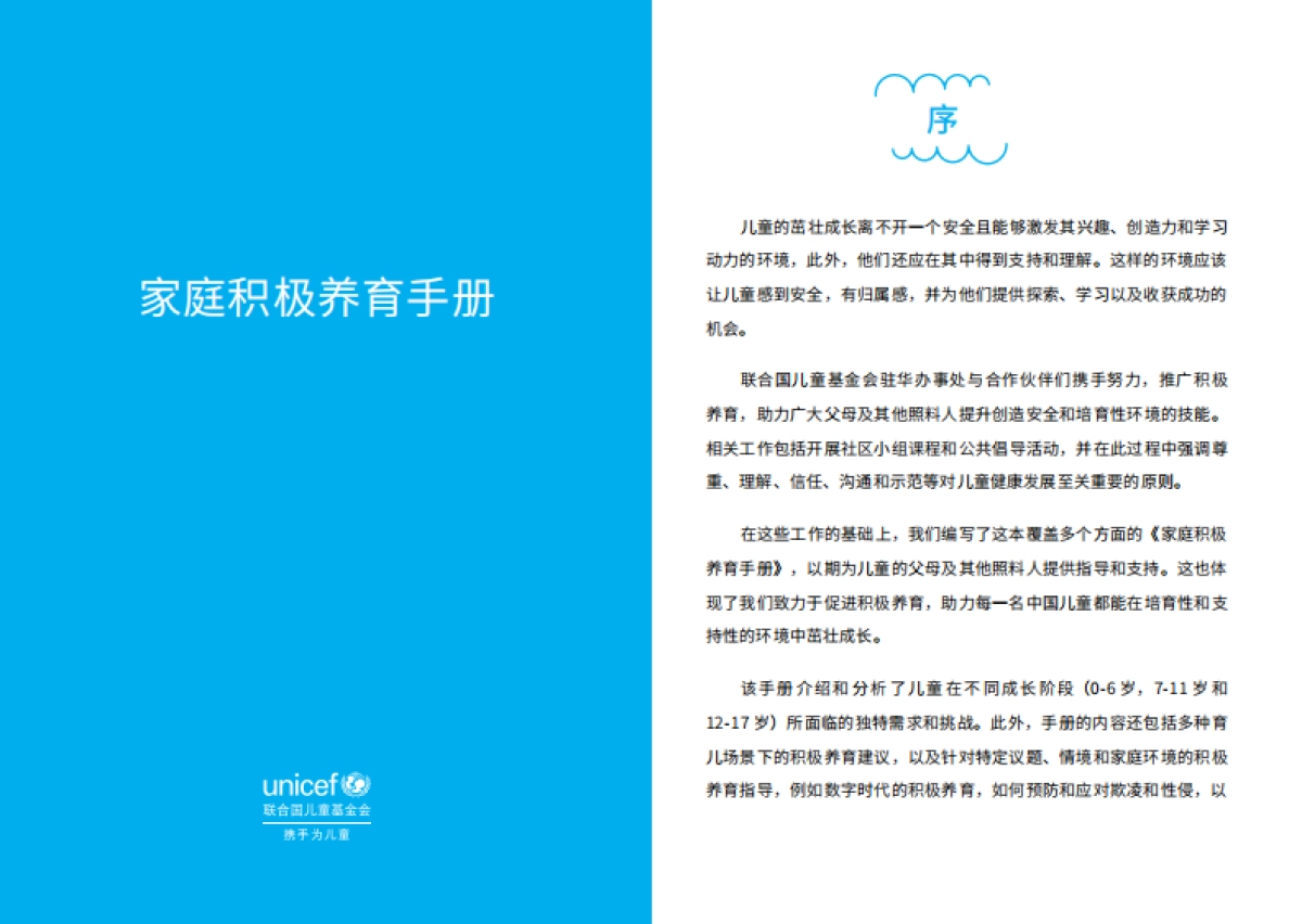 2025家庭积极养育手册_第1页