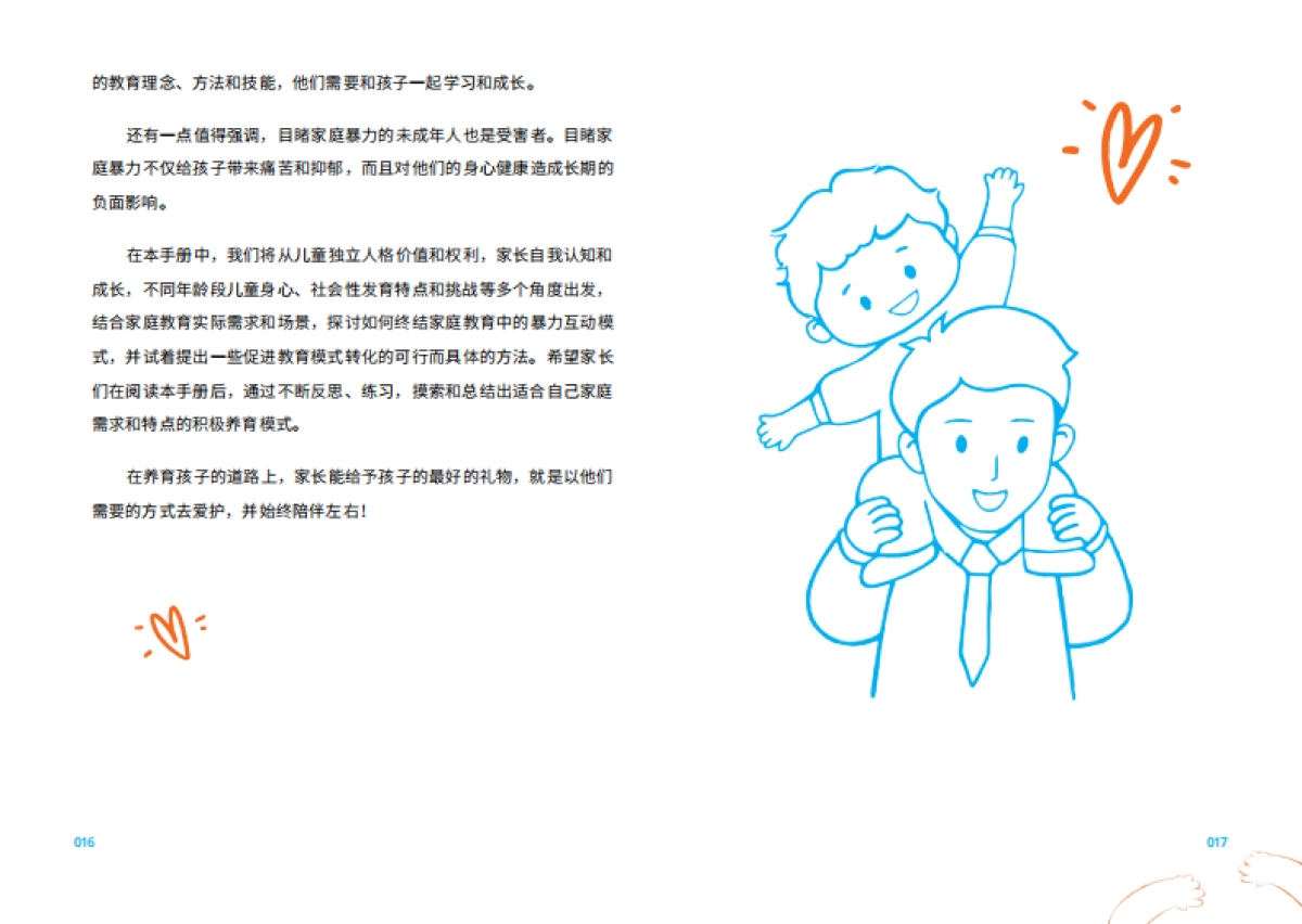 2025家庭积极养育手册_第10页