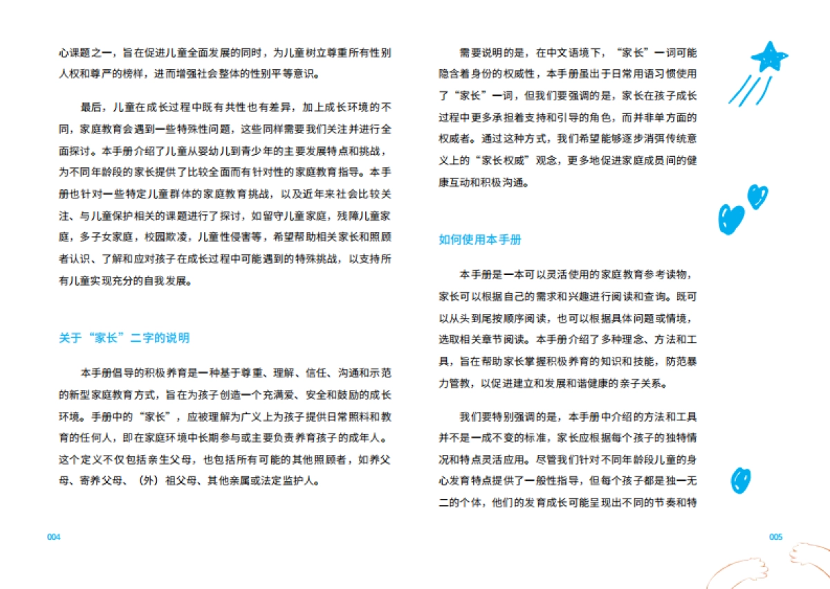 2025家庭积极养育手册_第4页