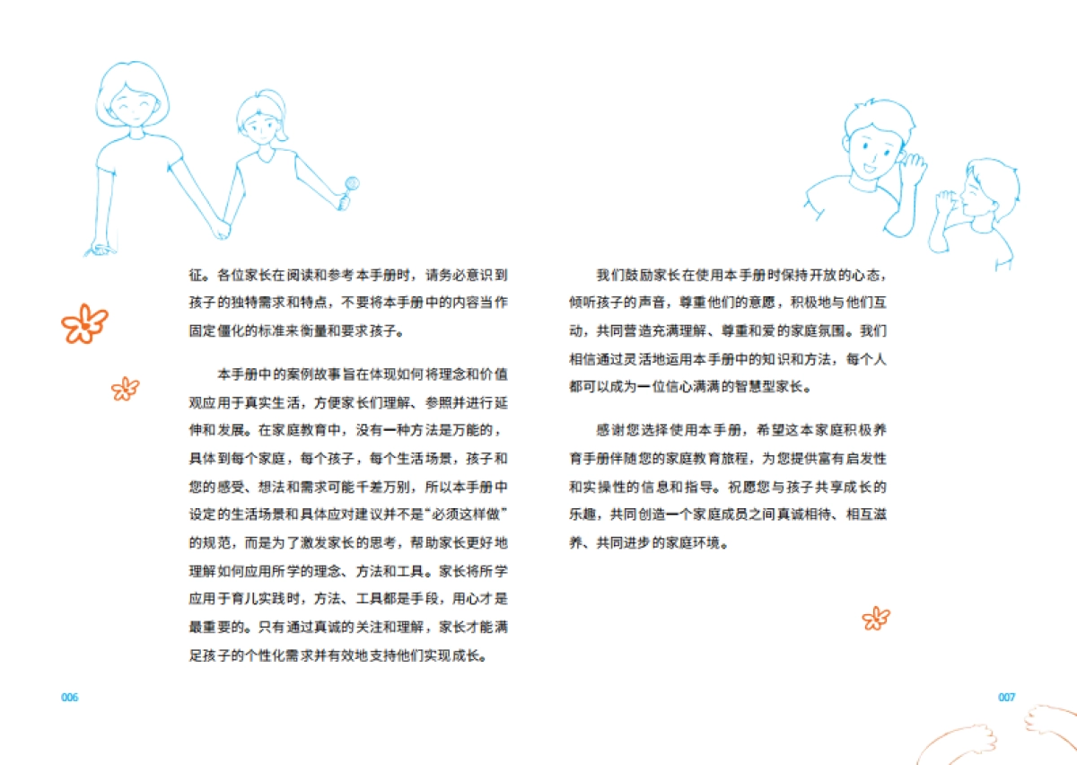 2025家庭积极养育手册_第5页