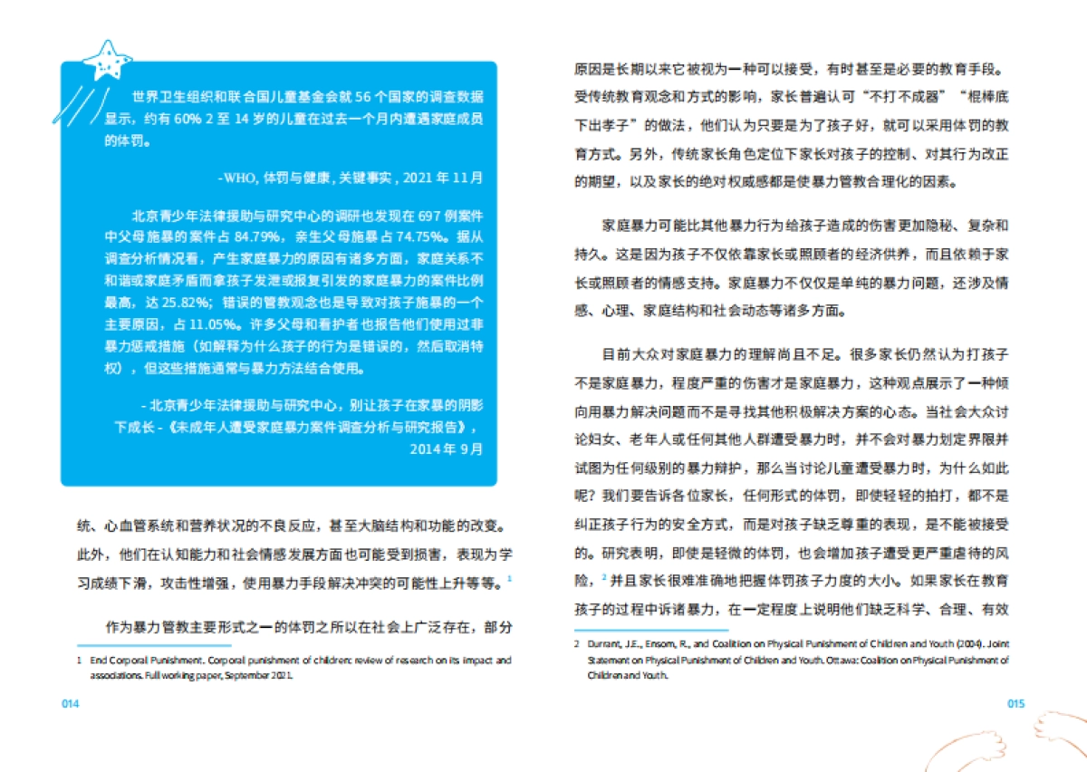 2025家庭积极养育手册_第9页