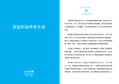 2025家庭积极养育手册