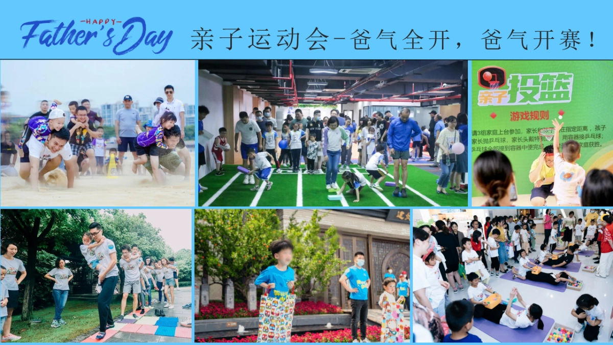父亲节618爸气总动员亲子运动会活动方案_第10页