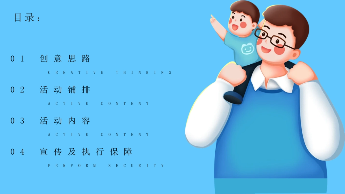 父亲节618爸气总动员亲子运动会活动方案_第2页