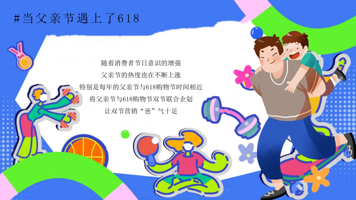 父亲节618爸气总动员亲子运动会活动方案_第4页