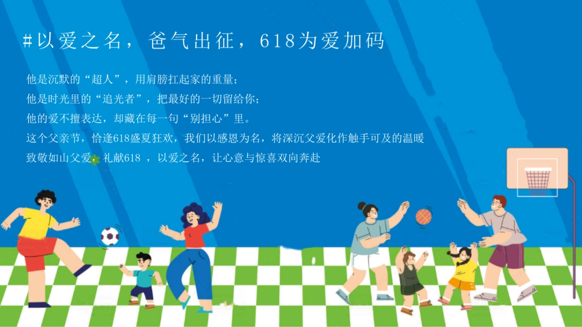 父亲节618爸气总动员亲子运动会活动方案_第5页