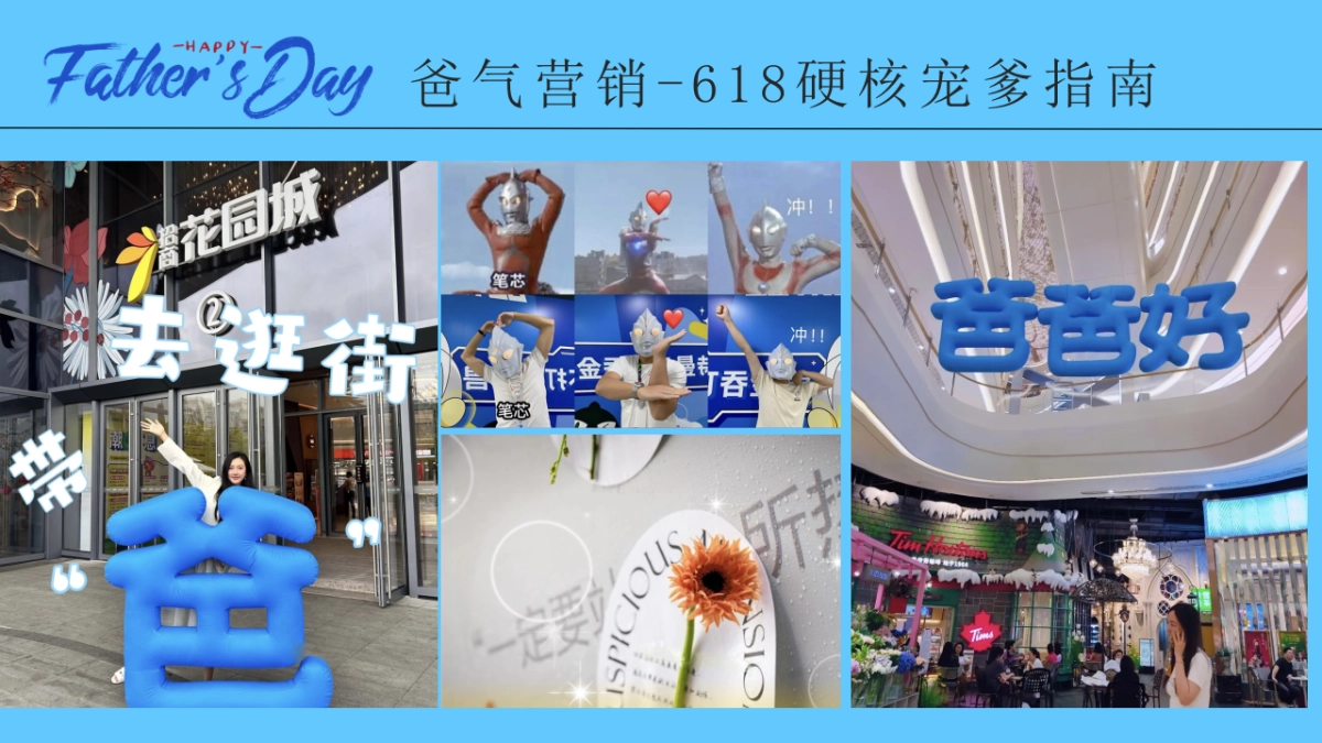 父亲节618爸气总动员亲子运动会活动方案_第9页