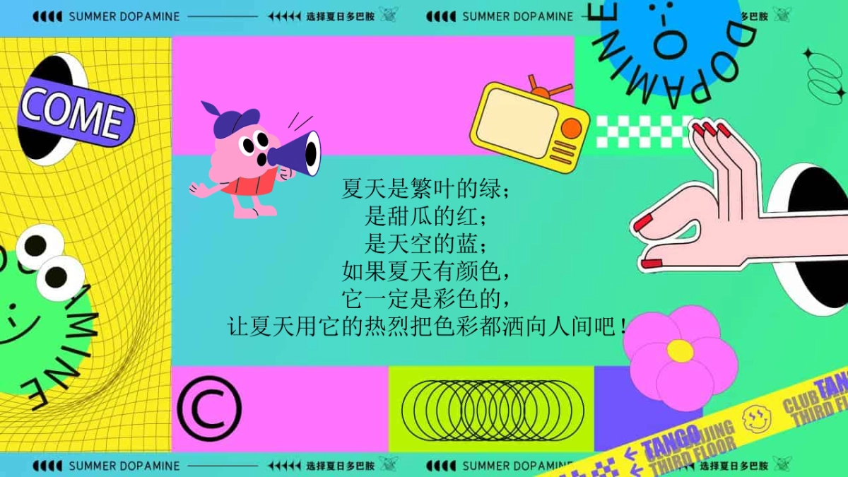 商业购物中心多巴胺造趣节活动策划方案_第2页