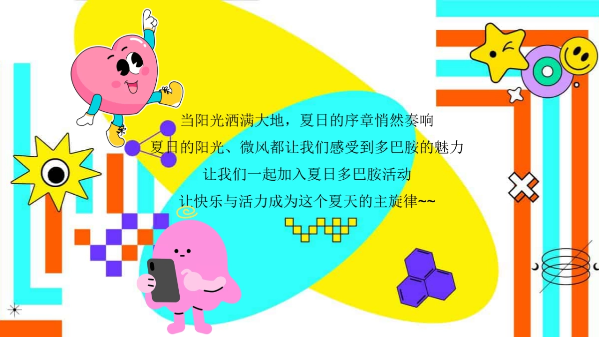 商业购物中心多巴胺造趣节活动策划方案_第3页