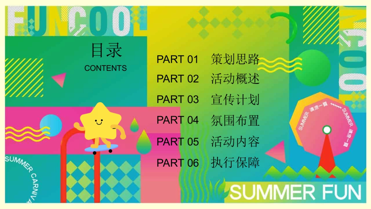 商业购物中心多巴胺造趣节活动策划方案_第4页