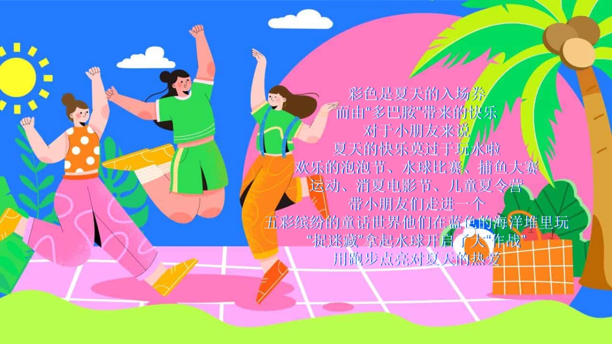 商业购物中心多巴胺造趣节活动策划方案_第7页