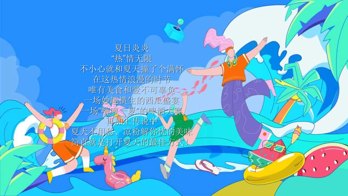 商业购物中心多巴胺造趣节活动策划方案_第8页