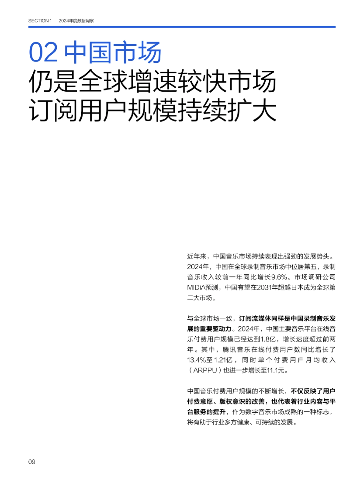 2024华语数字音乐年度白皮书_第10页