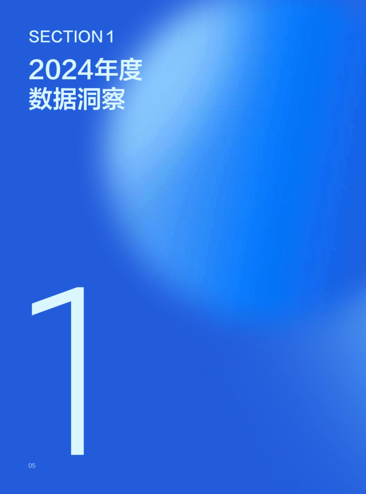 2024华语数字音乐年度白皮书_第7页