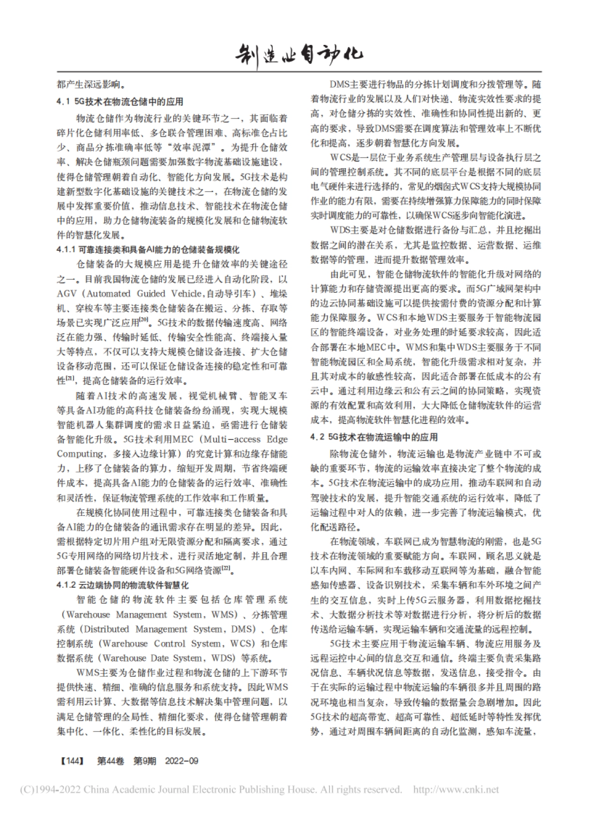 5G技术在智慧物流行业应用及发展趋势研究_第3页