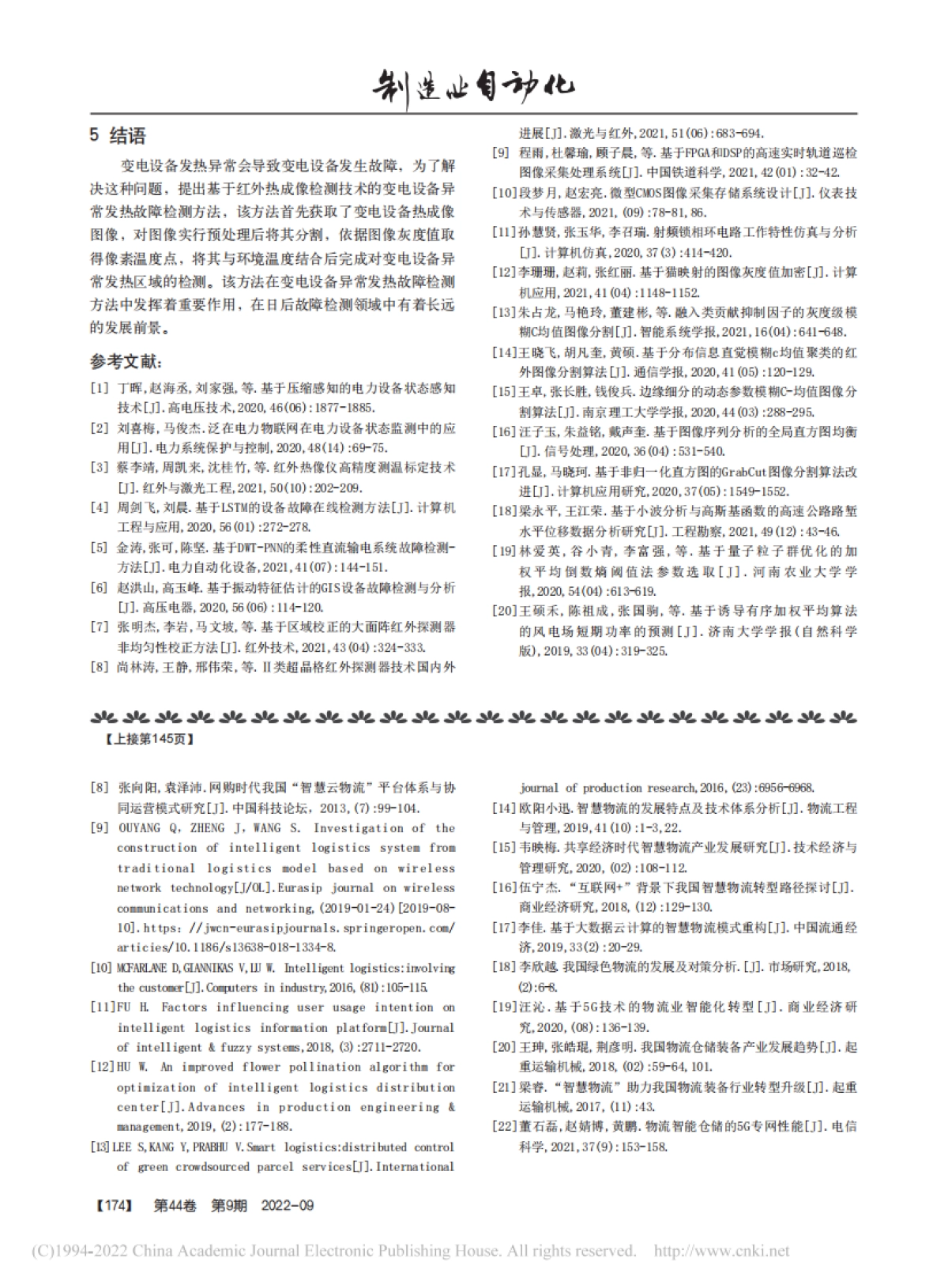 5G技术在智慧物流行业应用及发展趋势研究_第5页