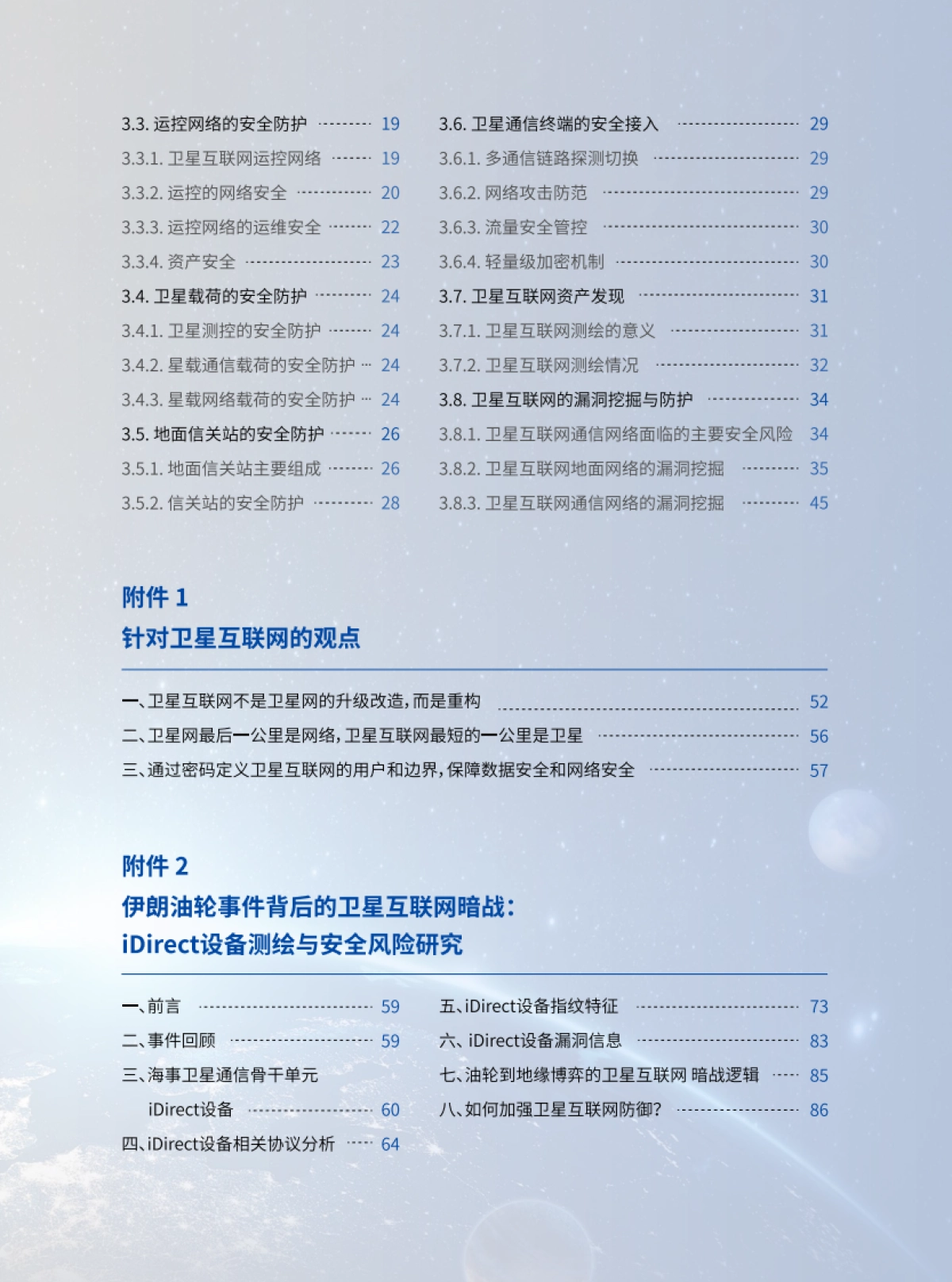 2024年卫星互联网安全年度报告_第5页