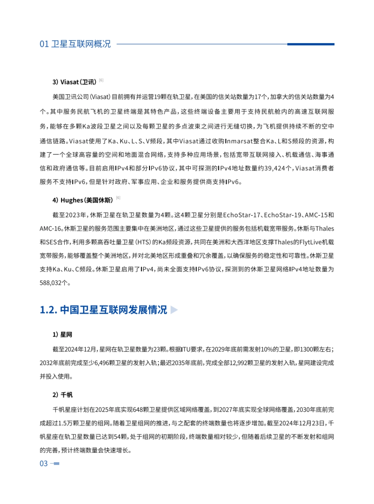 2024年卫星互联网安全年度报告_第8页