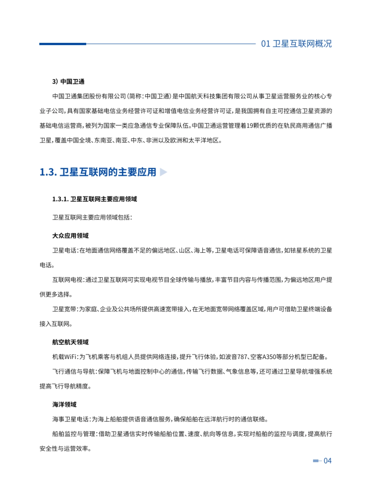 2024年卫星互联网安全年度报告_第9页