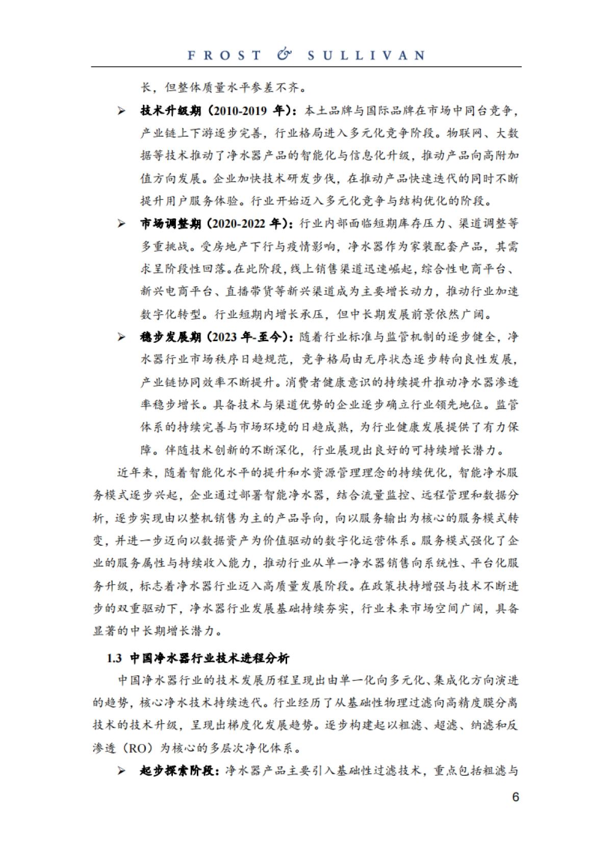 2024年中国智能净水服务行业白皮书_第6页