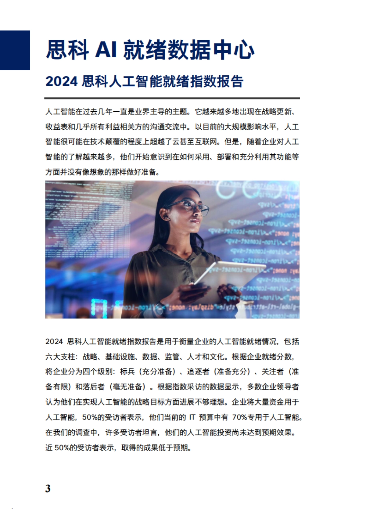 2024思科AI就绪数据中心白皮书_第3页