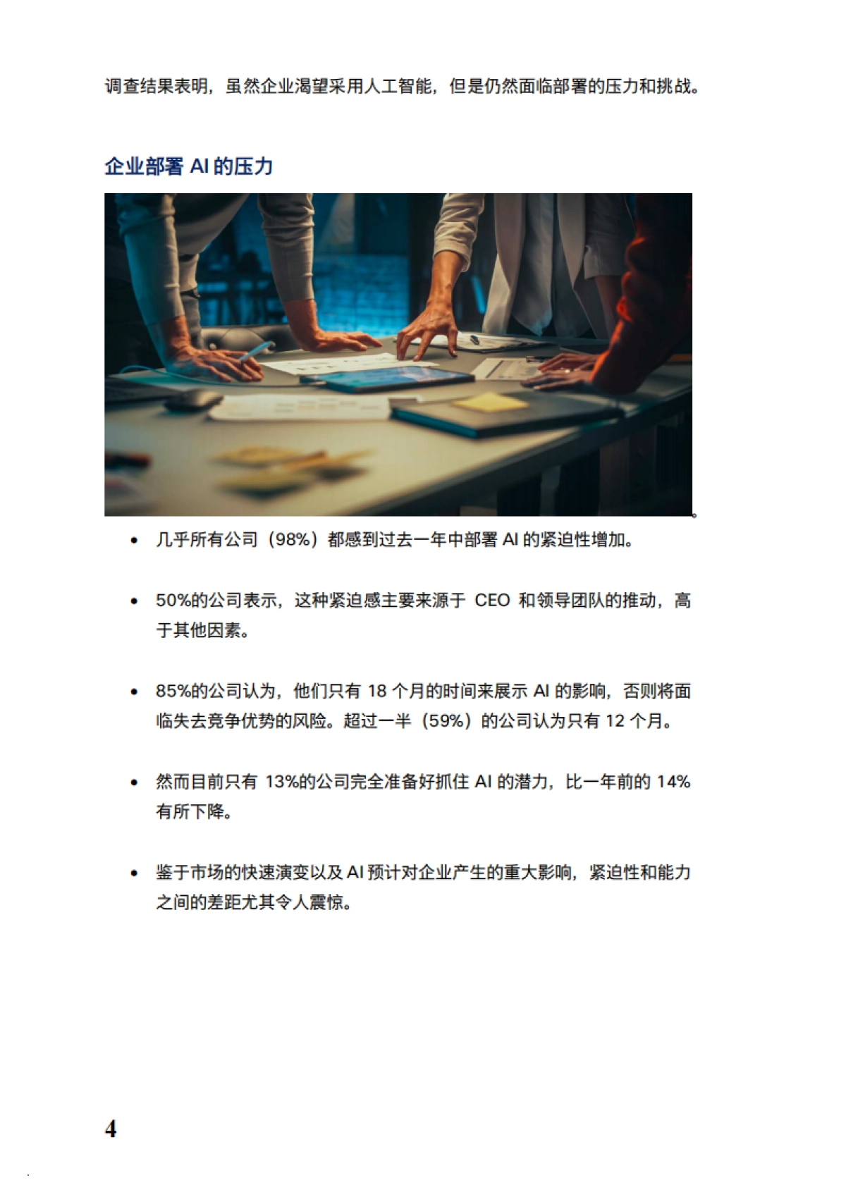 2024思科AI就绪数据中心白皮书_第4页