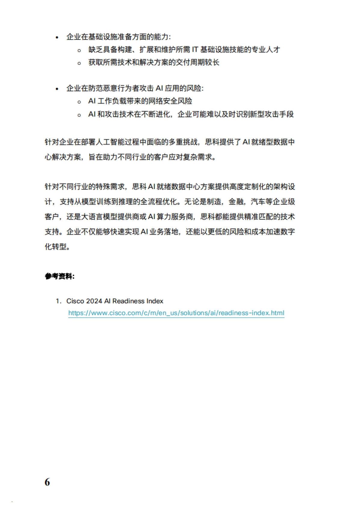 2024思科AI就绪数据中心白皮书_第6页