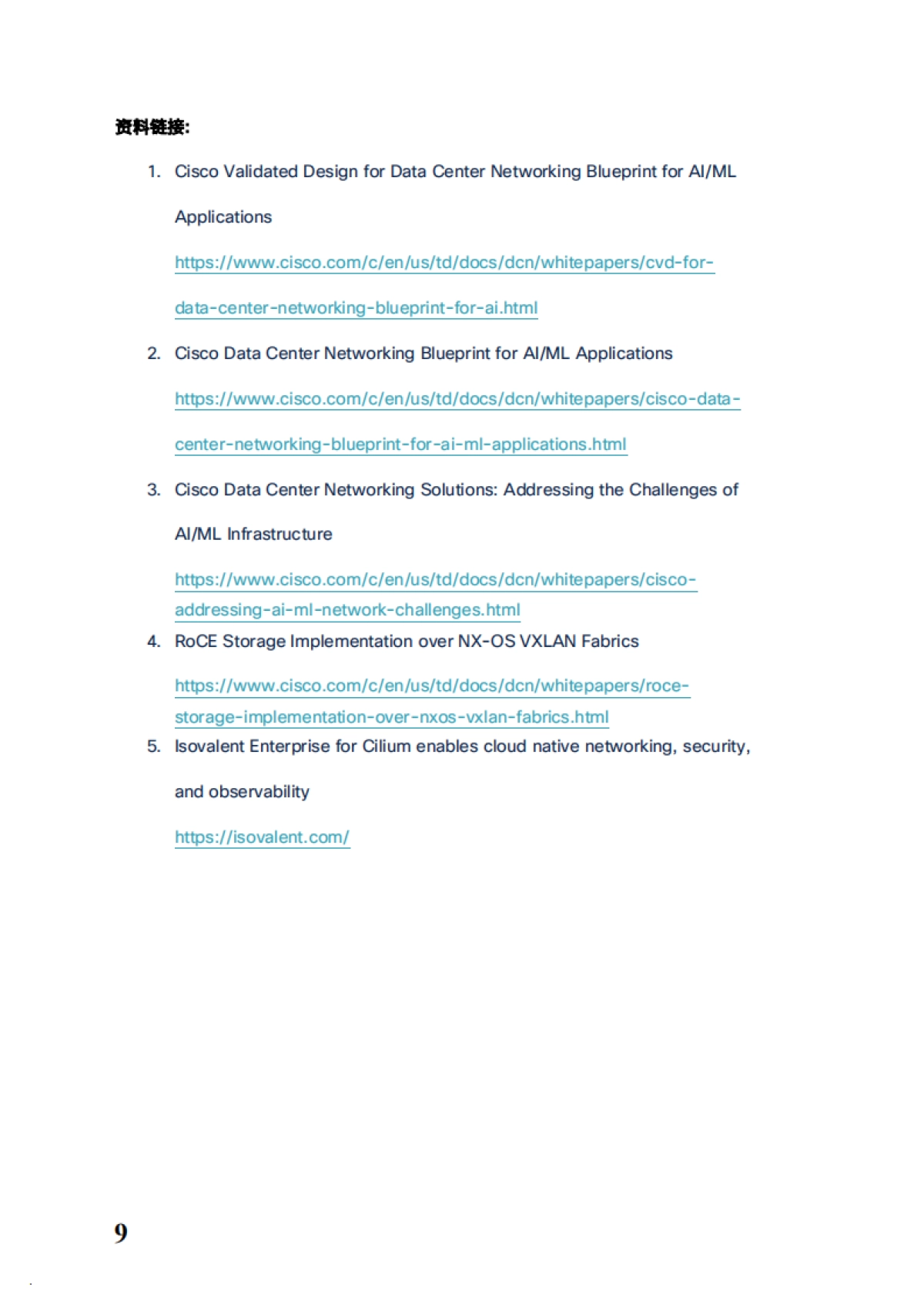 2024思科AI就绪数据中心白皮书_第9页