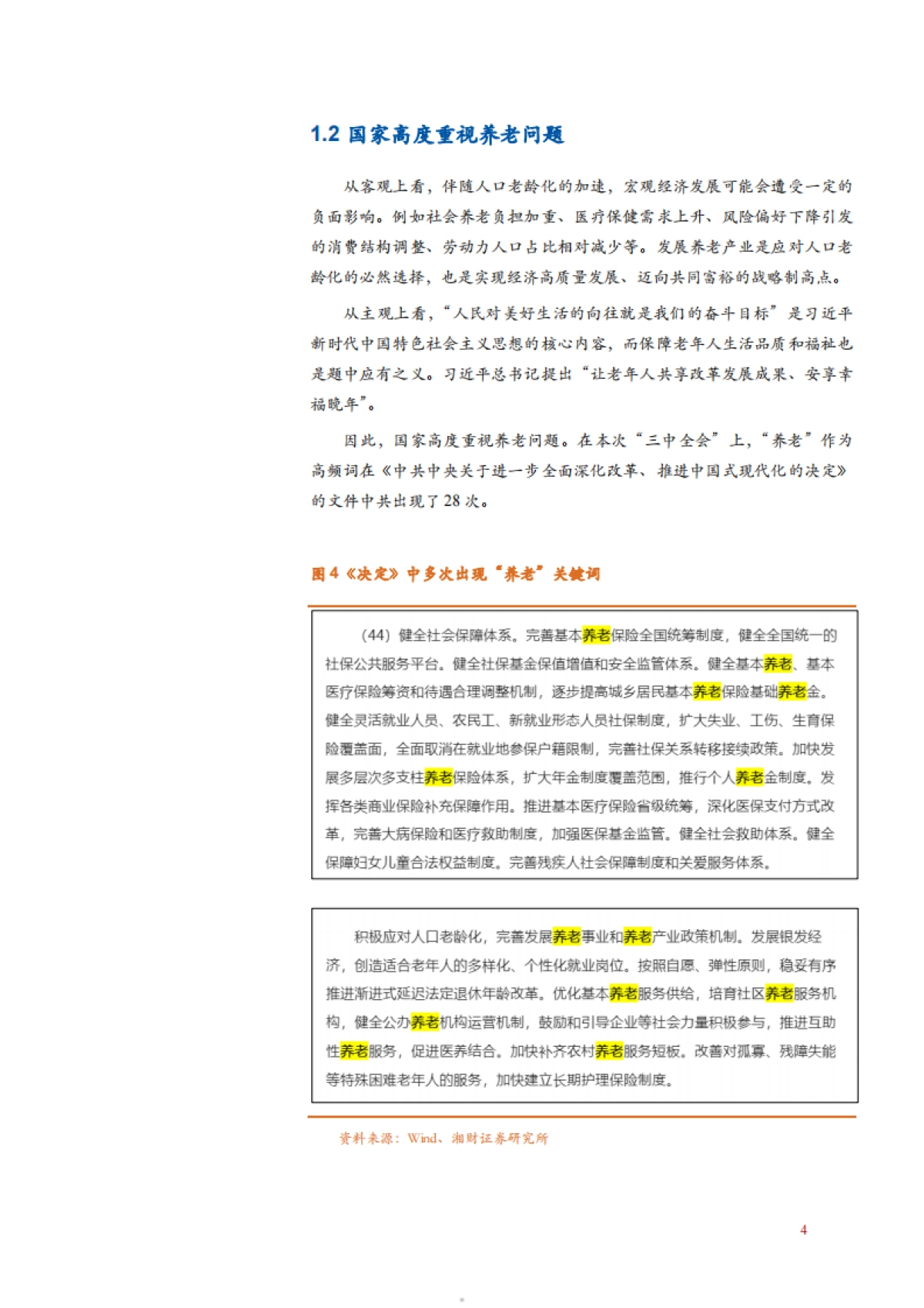 2024我国养老金融发展现状、国内外实践及发展关键因素与难点分析报告_第5页