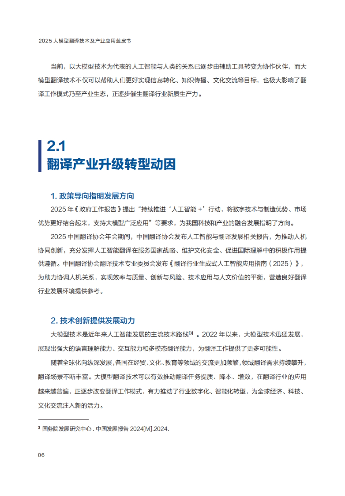 2025大模型翻译技术及产业应用蓝皮书_第10页