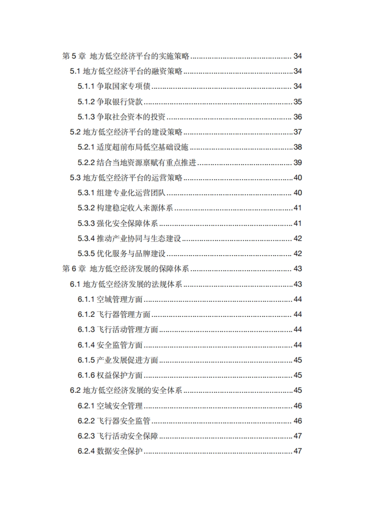 2025地方低空经济平台建设指南白皮书_第5页