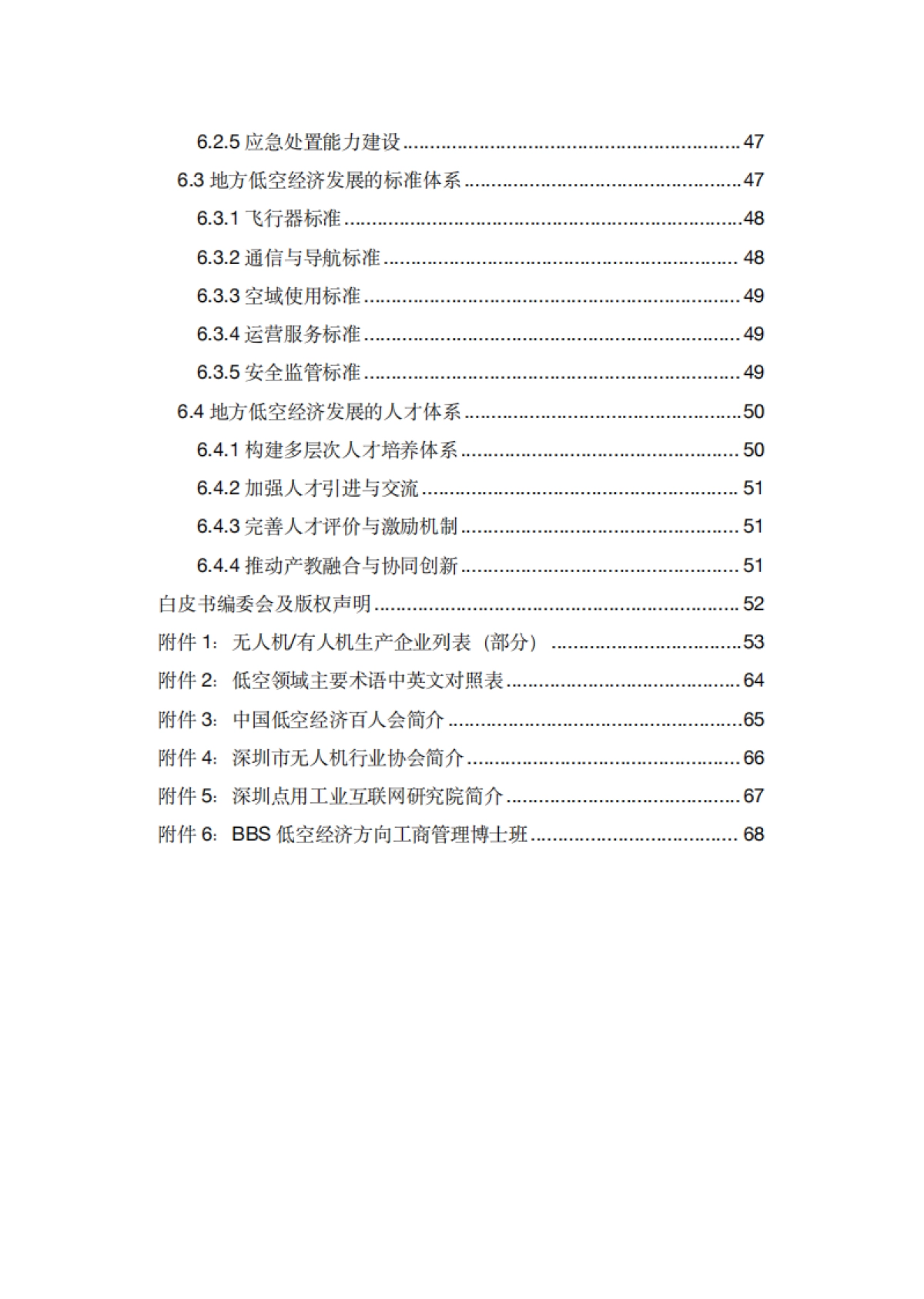 2025地方低空经济平台建设指南白皮书_第6页