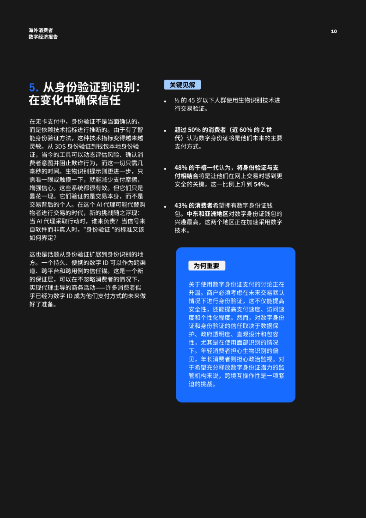 2025海外消费者数字经济报告_第10页