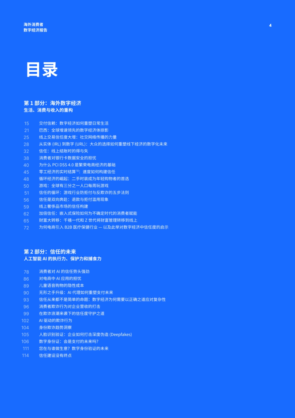 2025海外消费者数字经济报告_第4页