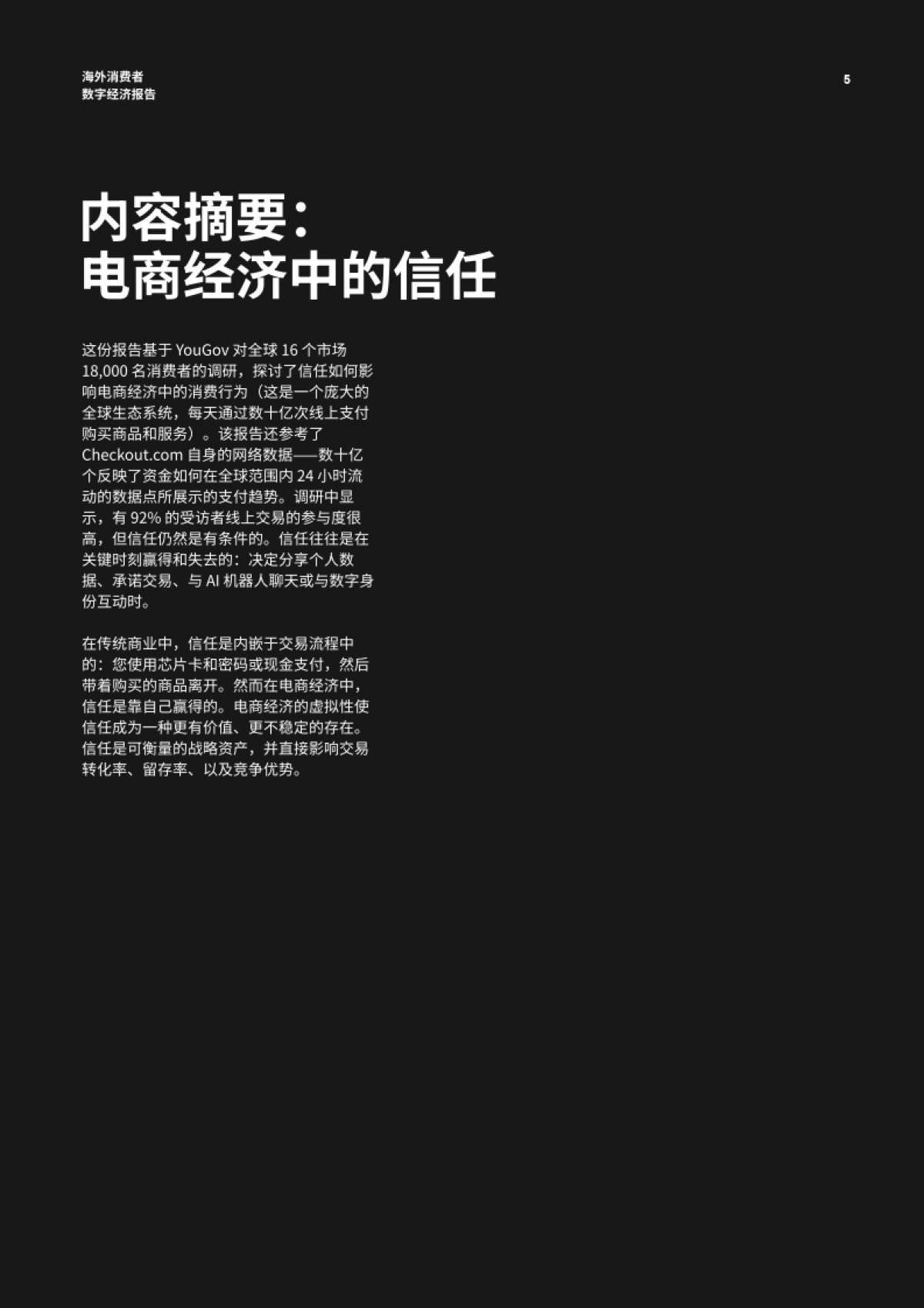 2025海外消费者数字经济报告_第5页
