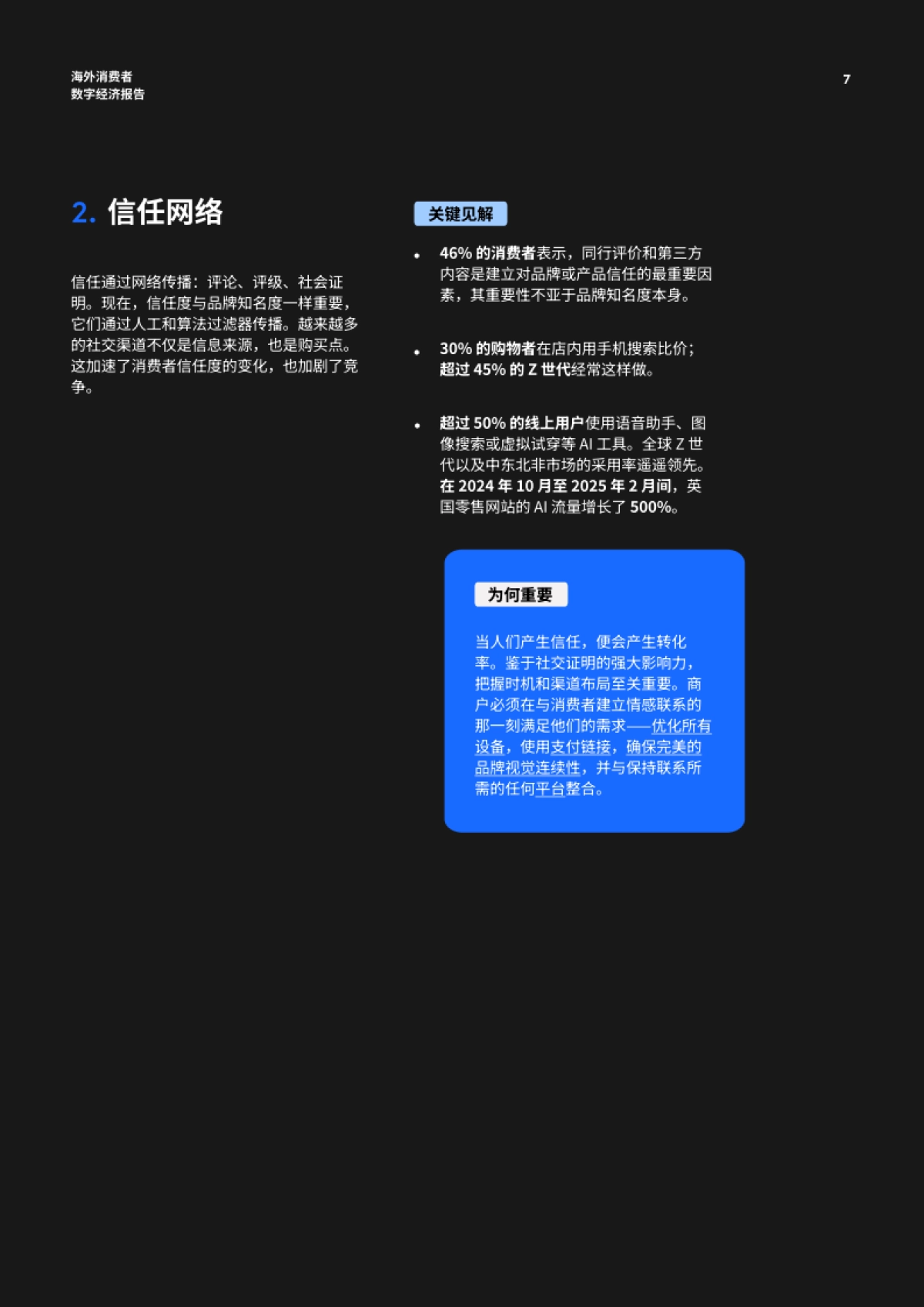 2025海外消费者数字经济报告_第7页