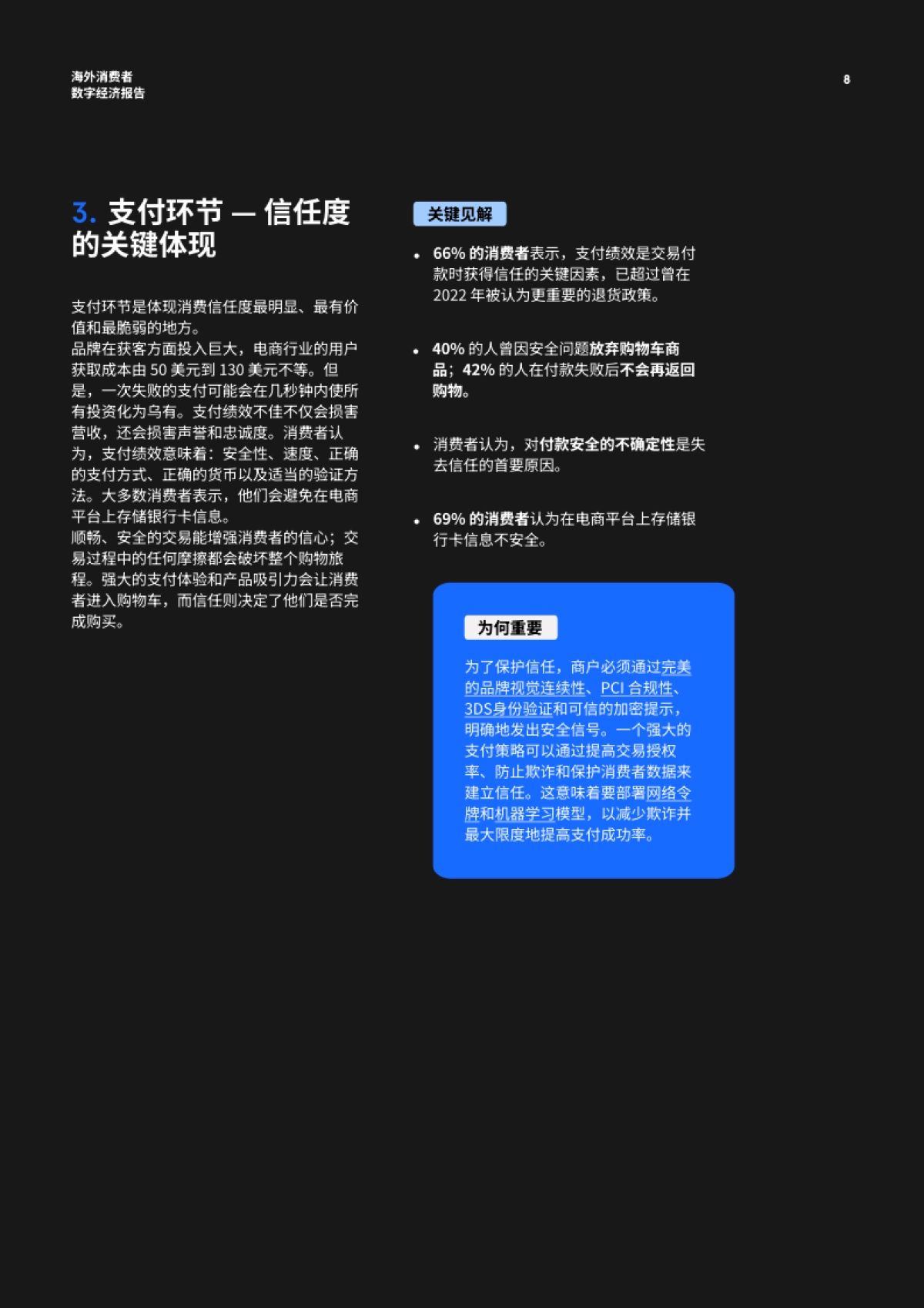 2025海外消费者数字经济报告_第8页