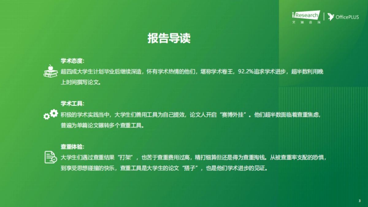 2025年大学生学术研究洞察报告_第3页