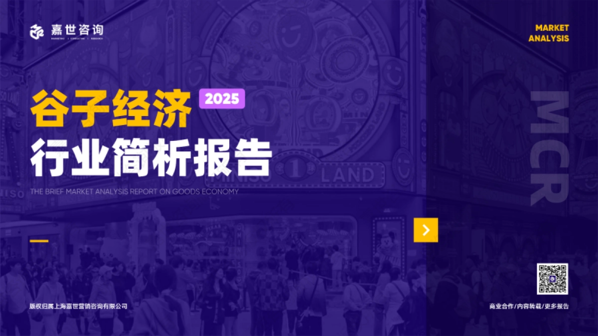 2025年谷子经济行业简析报告_第1页